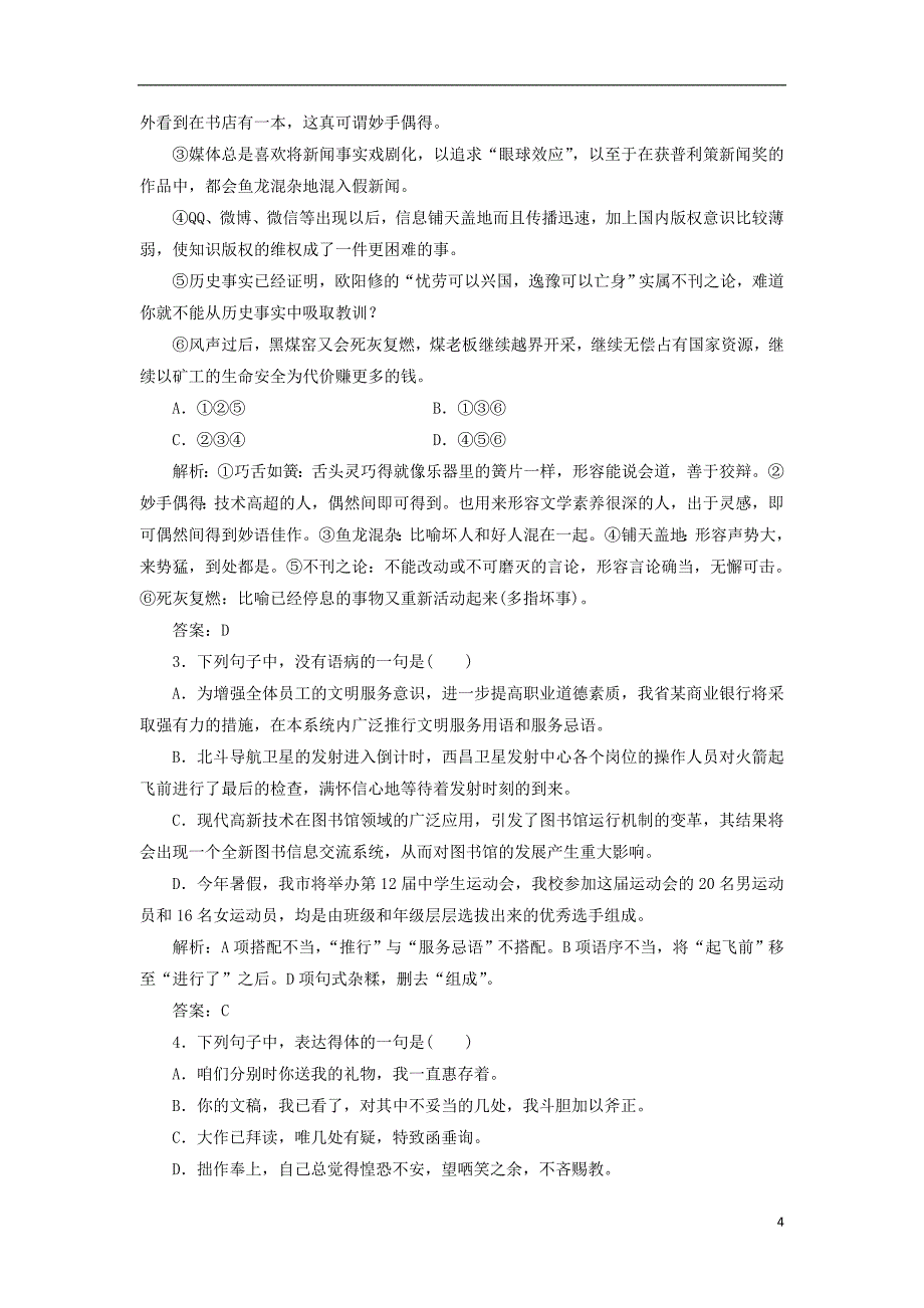 2017-2018学年高中语文第一单元3论握手练习粤教版必修_第4页