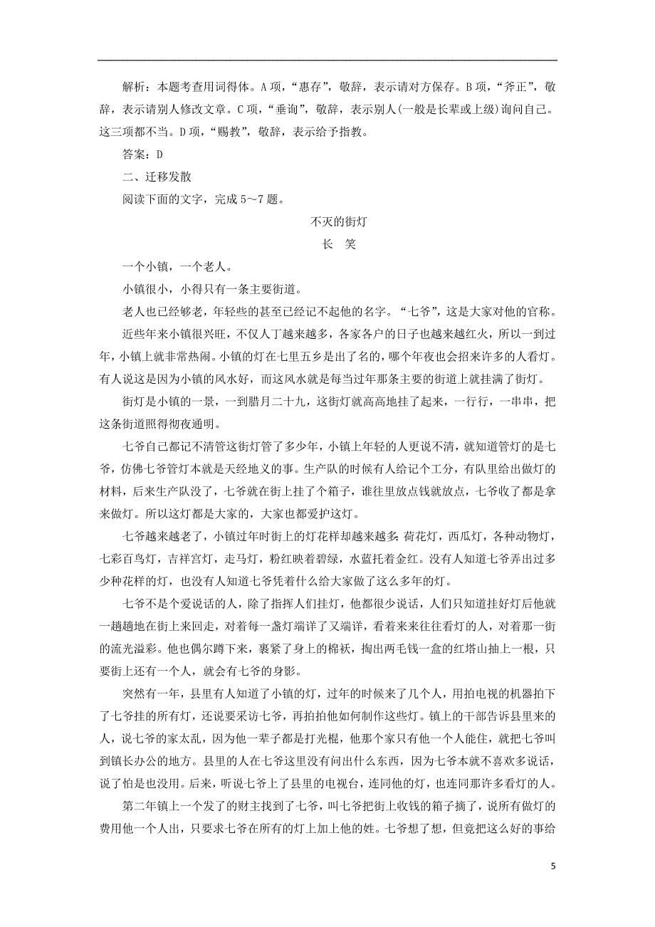 2017-2018学年高中语文第一单元3论握手练习粤教版必修_第5页