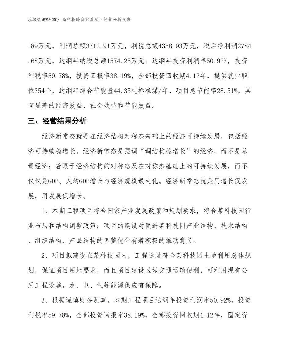 高中档卧房家具项目经营分析报告_第3页