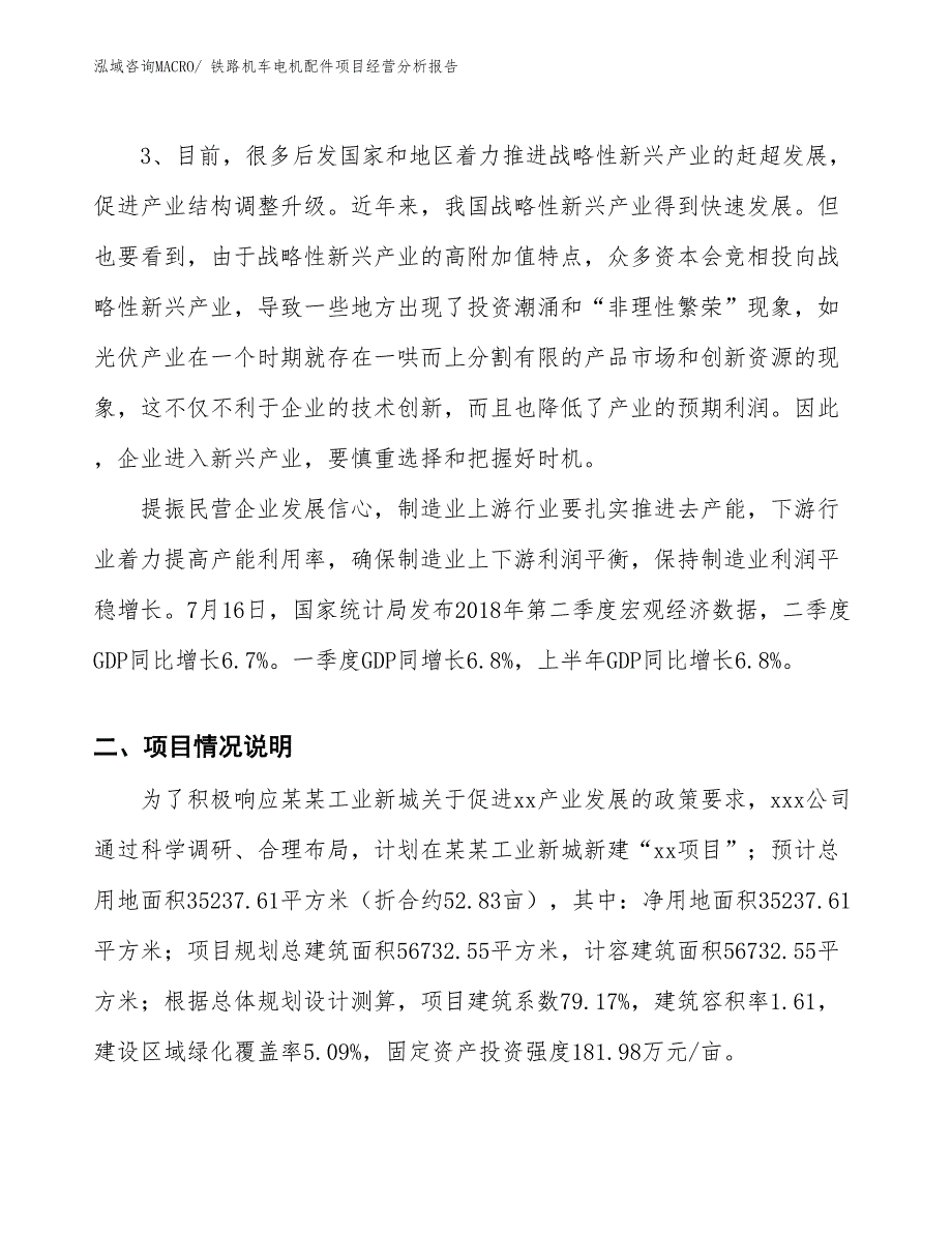 铁路机车电机配件项目经营分析报告_第2页