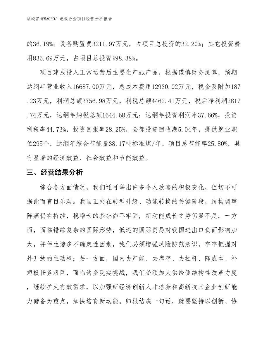 电极合金项目经营分析报告_第3页