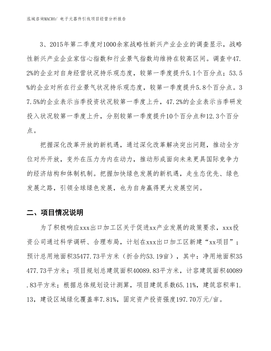 电子元器件引线项目经营分析报告_第2页