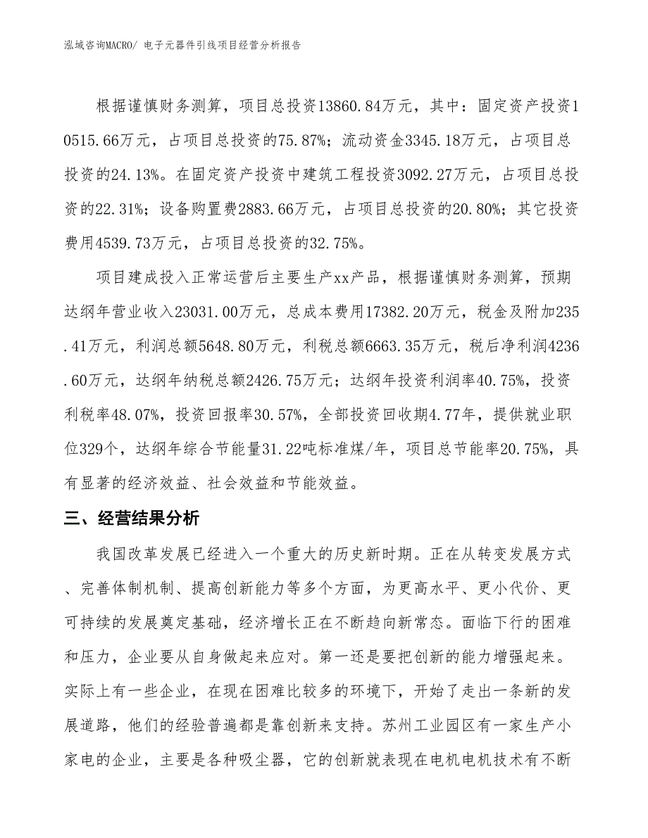 电子元器件引线项目经营分析报告_第3页