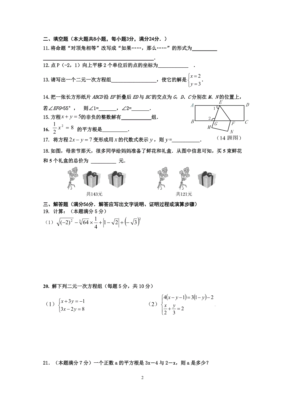 2014年广东省广州市番禺区侨联中学七年级下学期期中考试数学试题_第2页