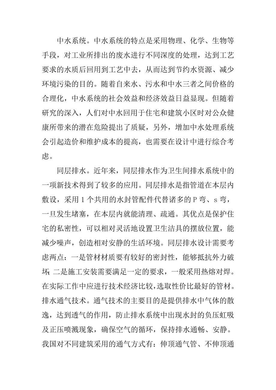 高层建筑给排水和消防系统设计措施探讨.doc_第5页