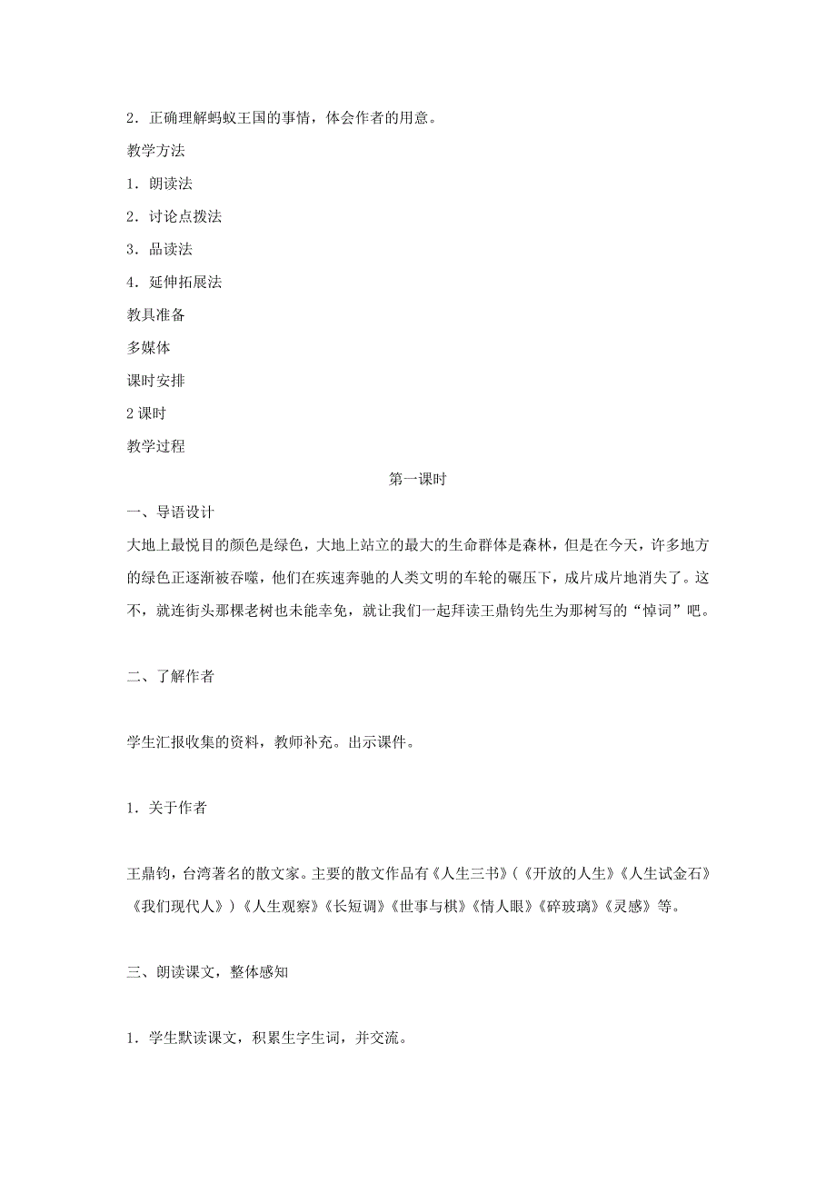 《那树》教案（新人教版九下）18.doc_第2页