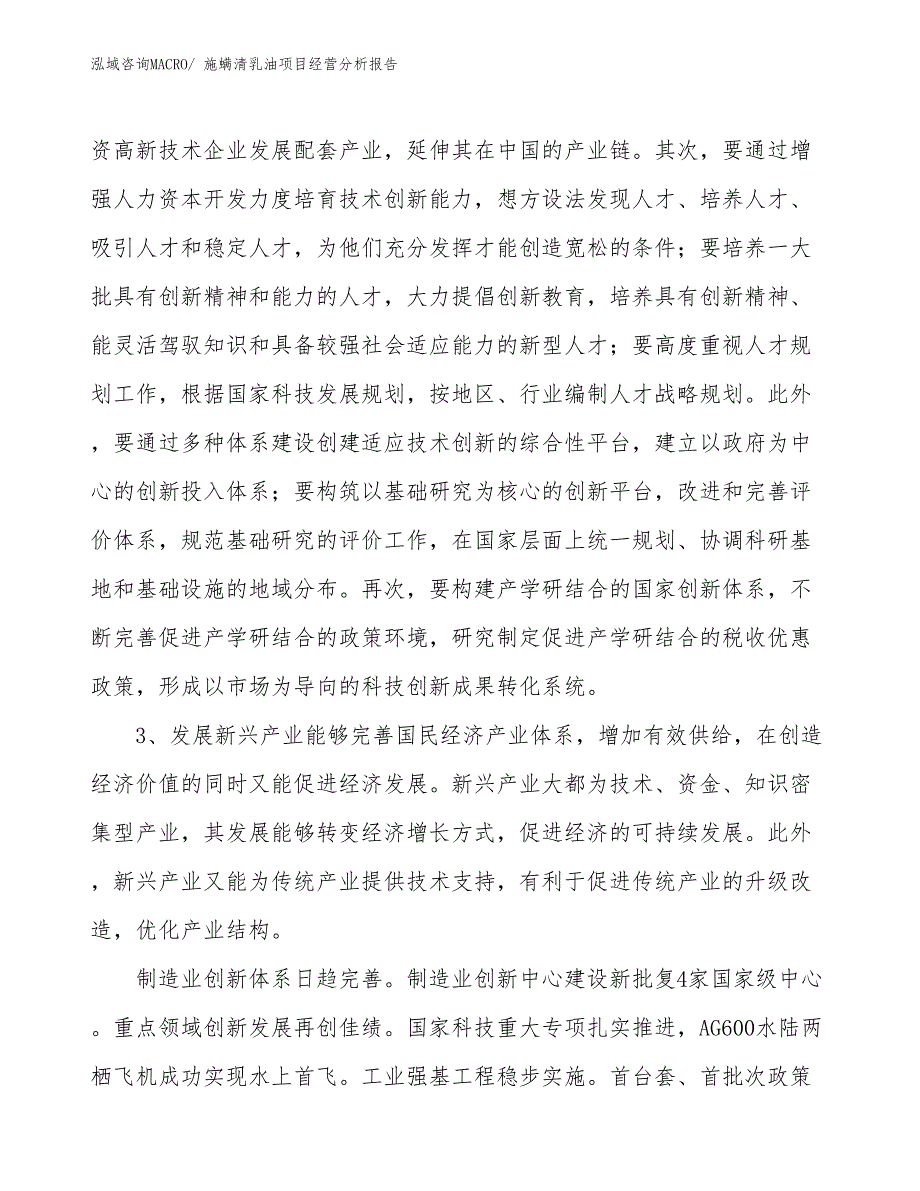 施螨清乳油项目经营分析报告_第2页