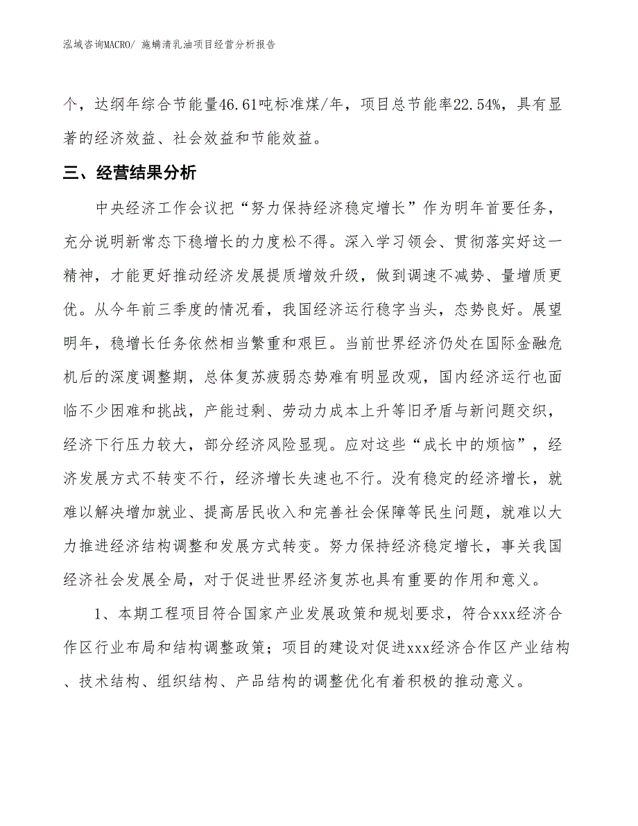 施螨清乳油项目经营分析报告_第4页