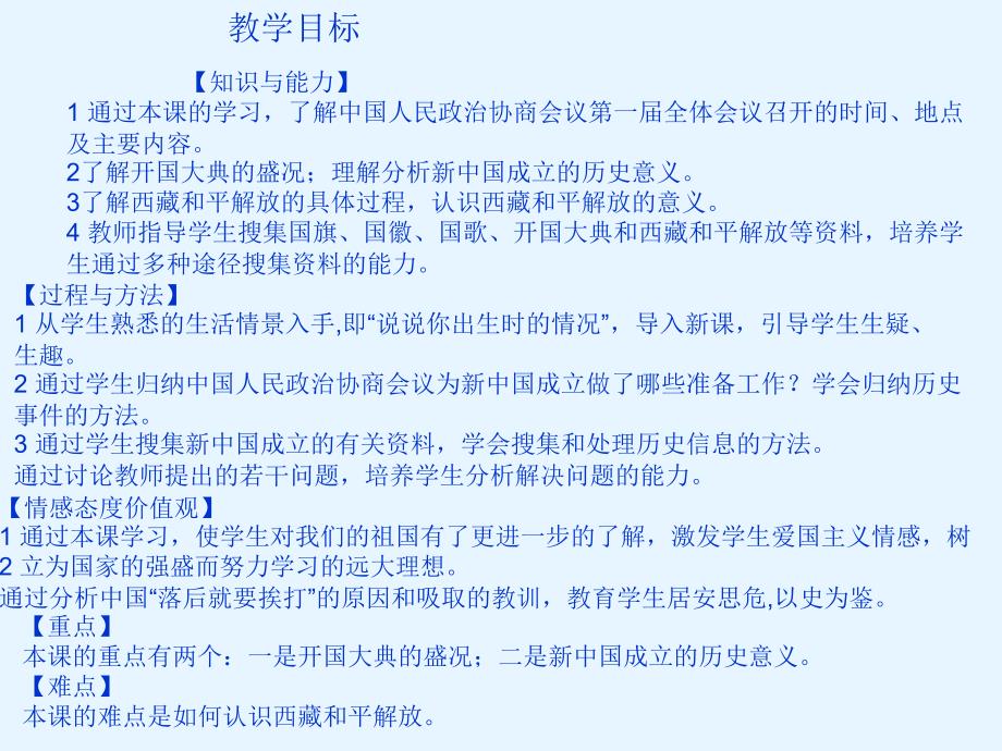 八年级历史下册第一课《中华人民共和国成立》课件 (2)_第2页