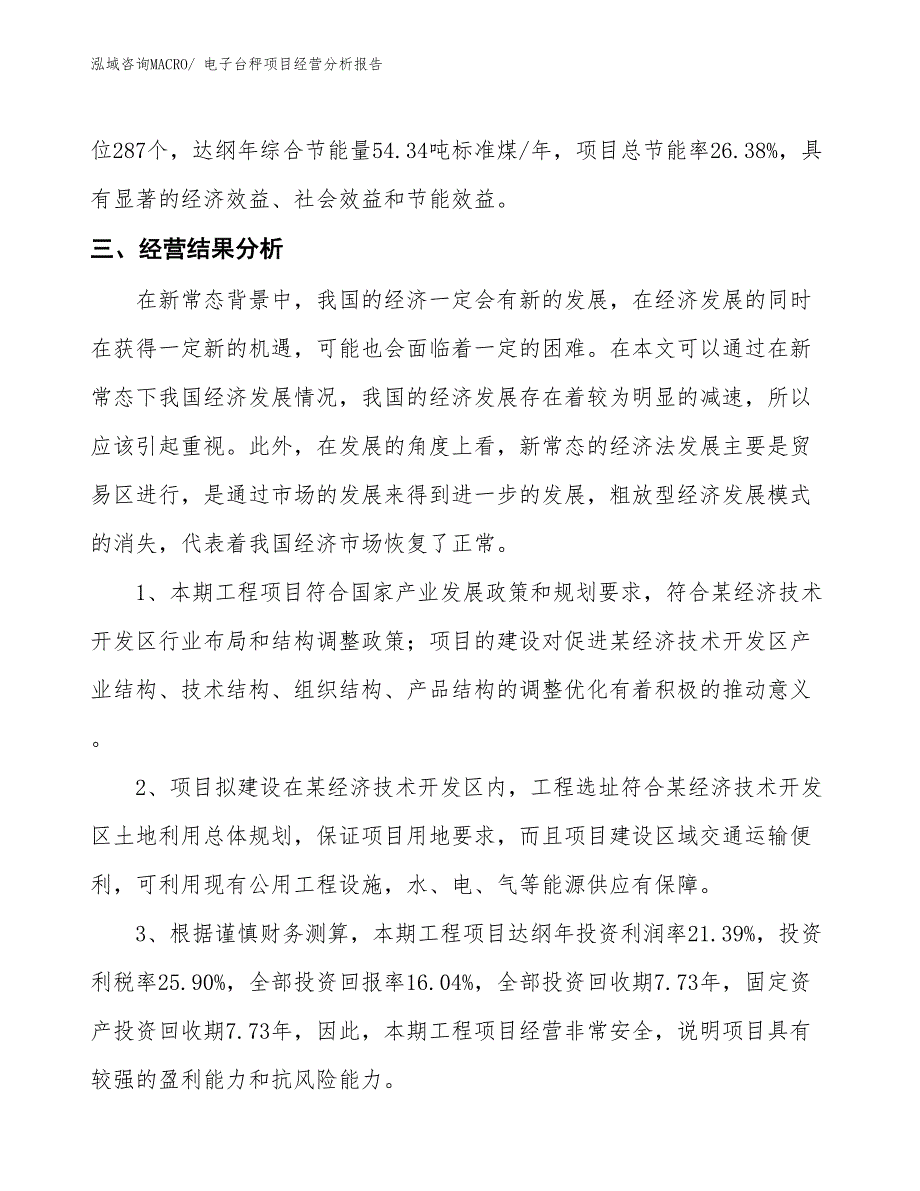 电子台秤项目经营分析报告_第3页