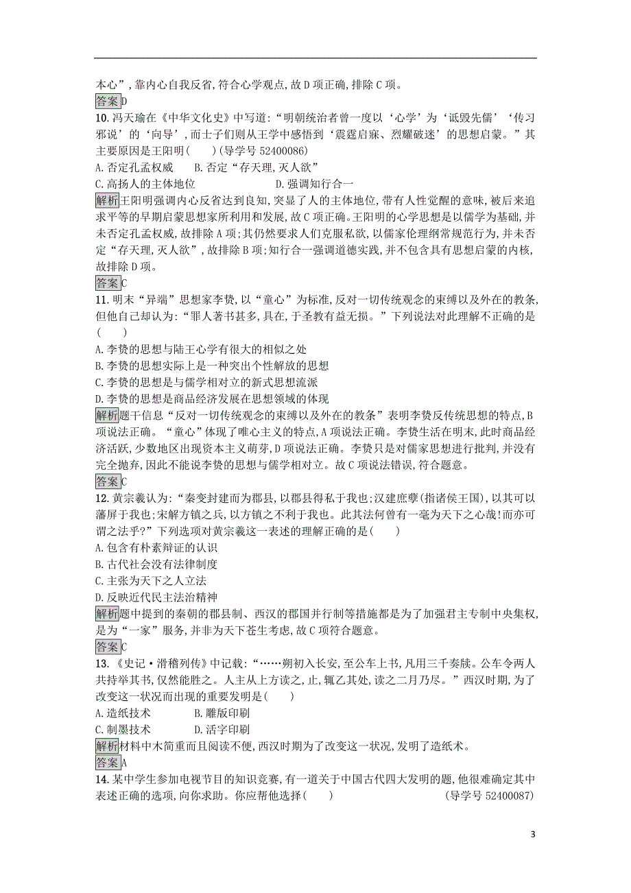 2017-2018学年高中历史第一单元中国古代思想宝库单元测评岳麓版必修_第3页