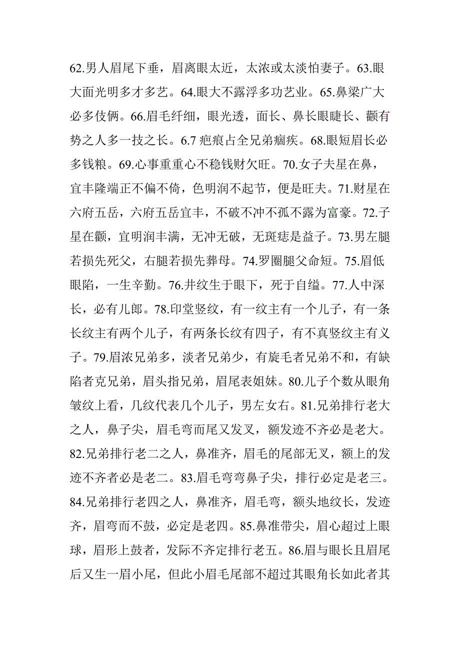 面相一眼断事.doc_第3页