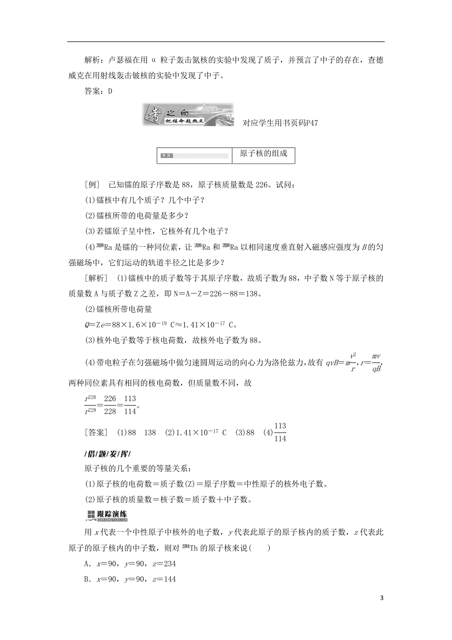 2017-2018学年高中物理第四章原子核第一节走进原子核教学案粤教版选修_第3页