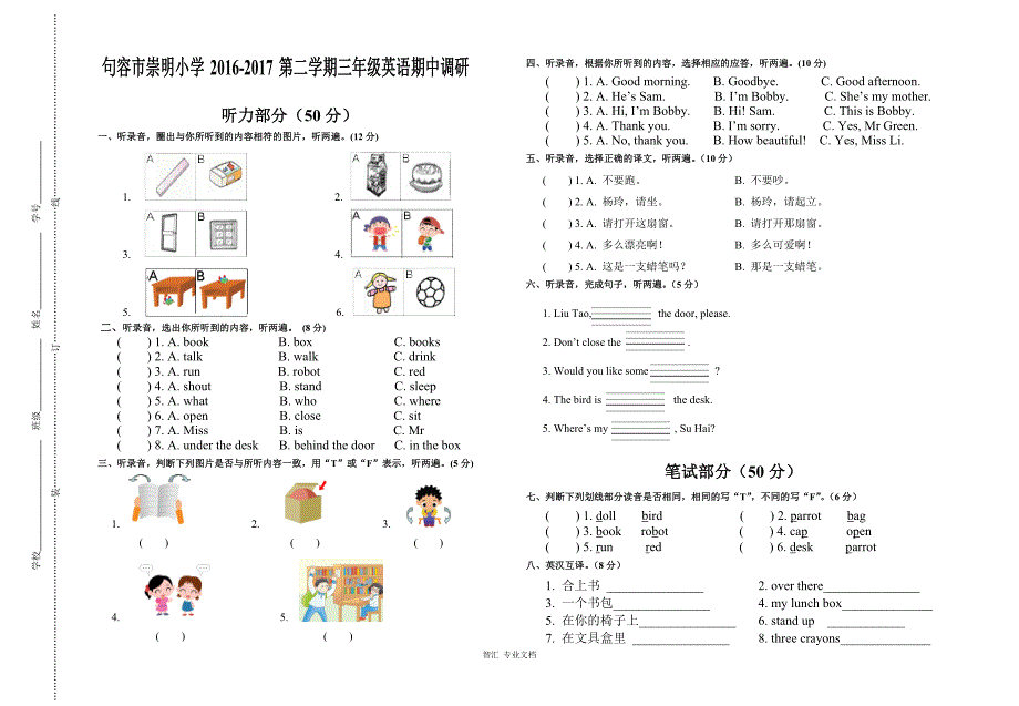 2016-2017第二学期译林版三年级英语期中调研试卷_第1页