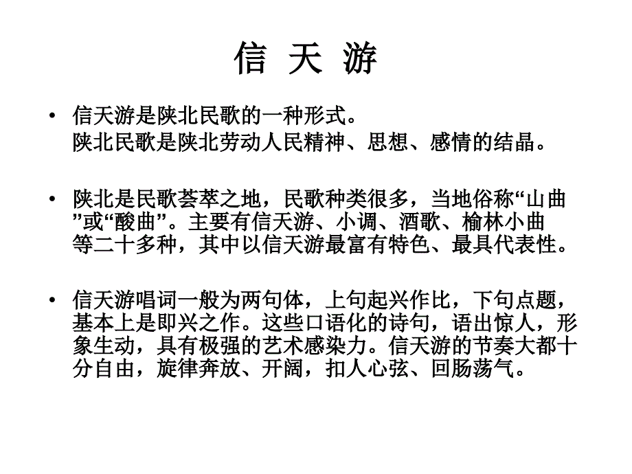 《桂林山水歌》课件（鲁教版九上）2.ppt_第3页