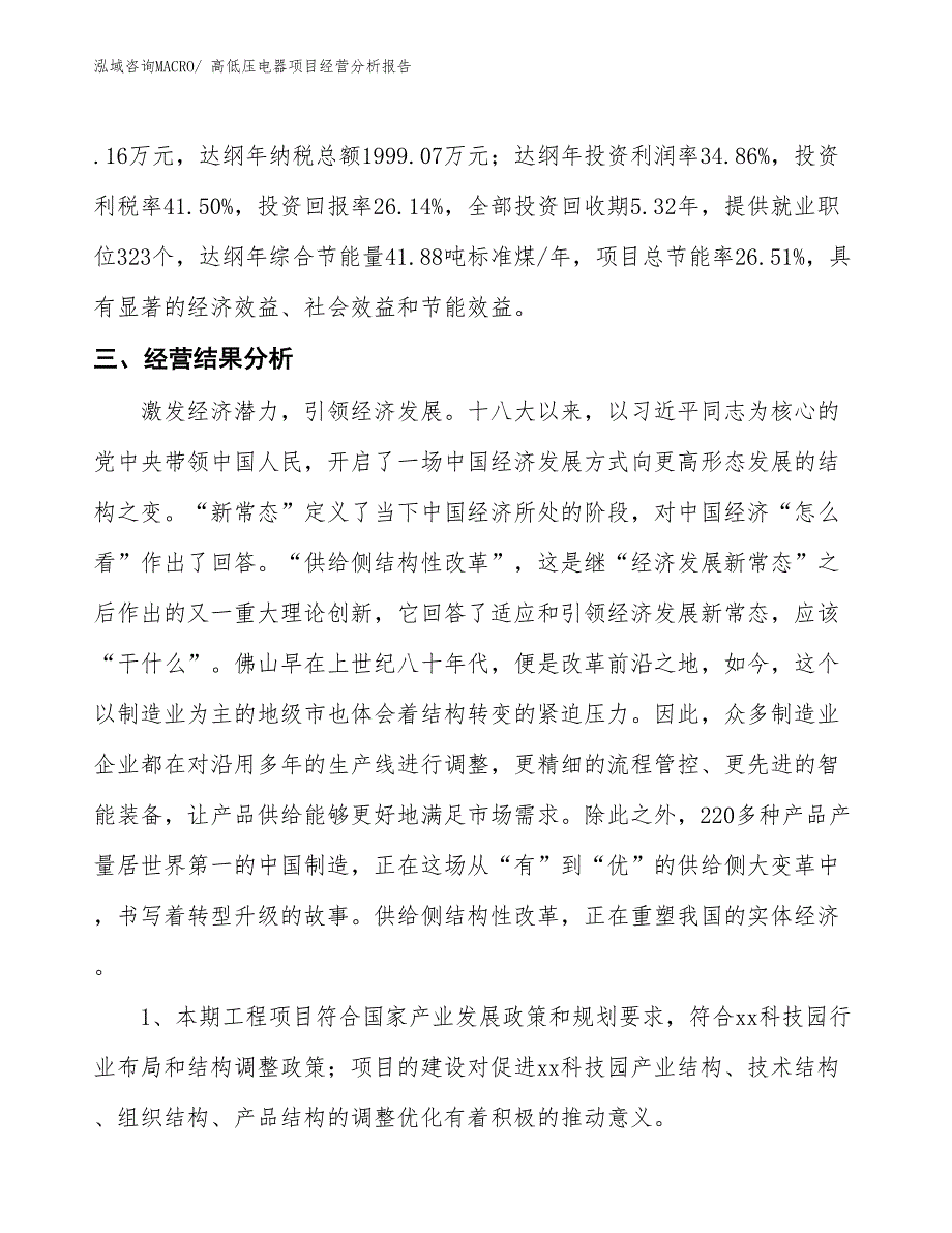 高低压电器项目经营分析报告_第3页