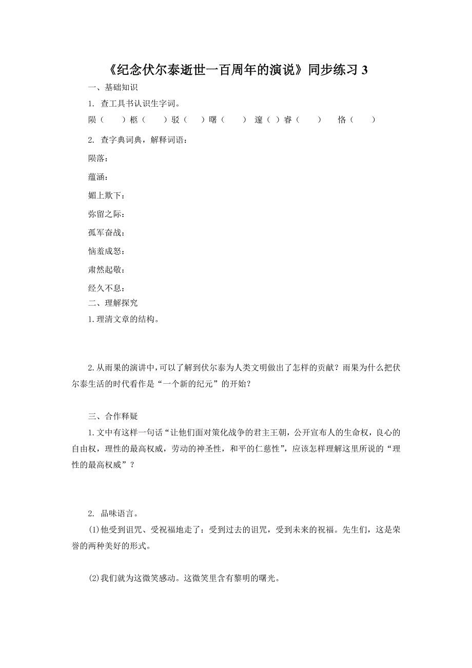 《纪念伏尔泰逝世一百周年的演说》同步练习3.doc_第1页