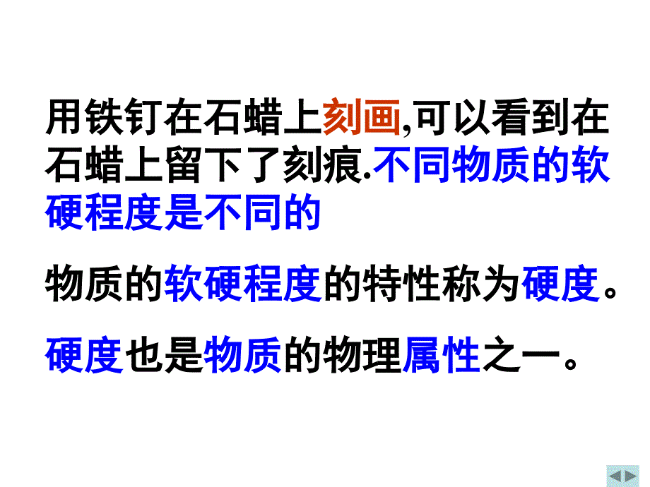 6.5物质的物理属性 课件（苏科版八年级下册） (1).ppt_第3页