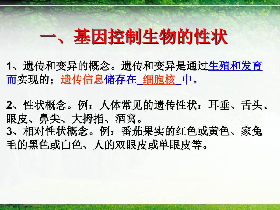 人教版八年级下册生物第七单元第二章生物的遗传和变异复习课件1(共30张)_第2页