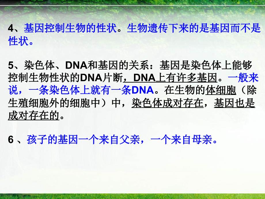 人教版八年级下册生物第七单元第二章生物的遗传和变异复习课件1(共30张)_第3页