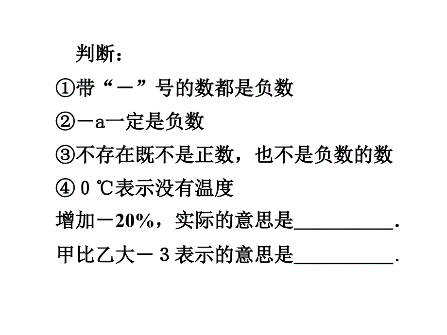 江苏省无锡市长安中学 第二章有理数复习（1）课件（苏科版七年级上册）.ppt_第4页