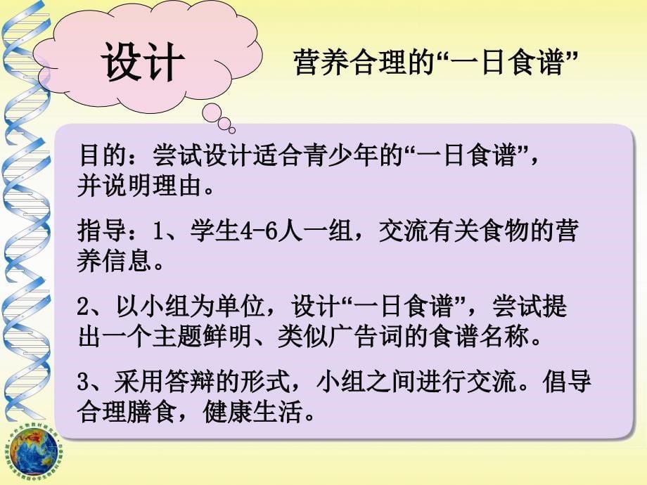 9.3 膳食指南与食品安全 课件（苏教版七年级下）.ppt_第5页