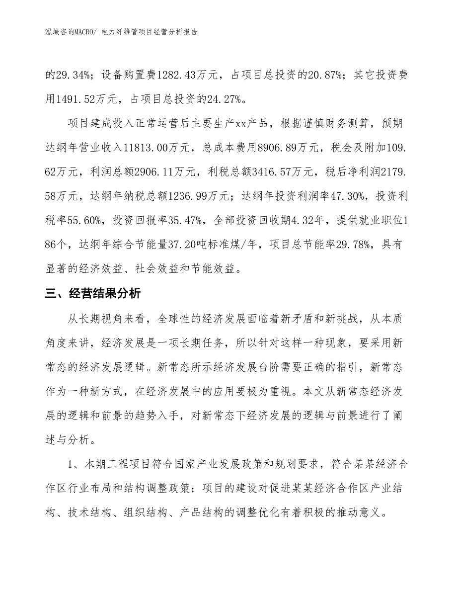 电力纤维管项目经营分析报告_第3页