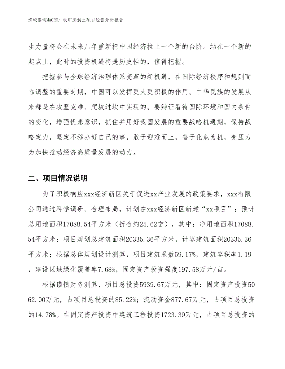 铁矿膨润土项目经营分析报告_第3页