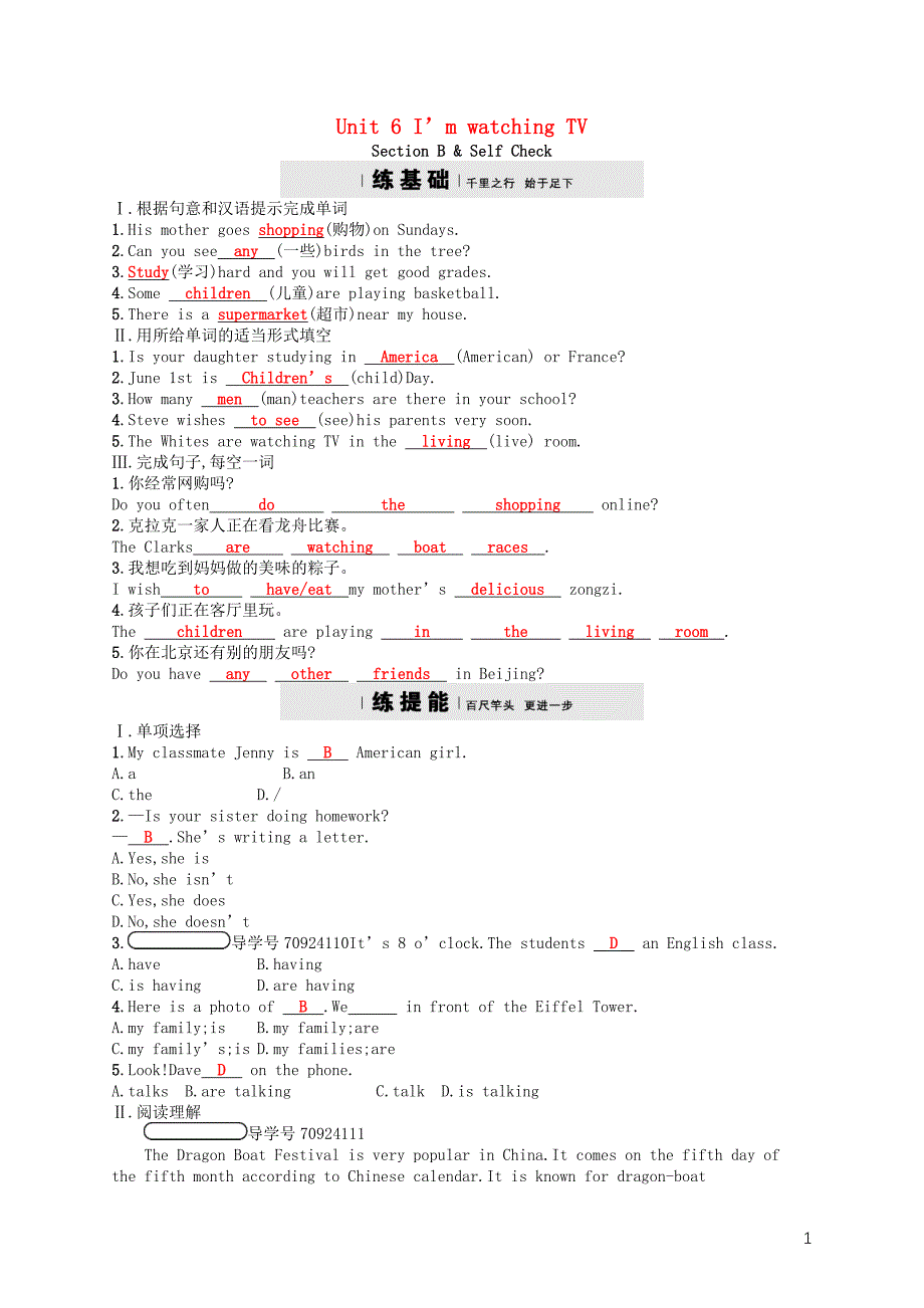 2017-2018学年七年级英语下册unit6i’mwatchingtv课后练习2新版人教新目标版_第1页