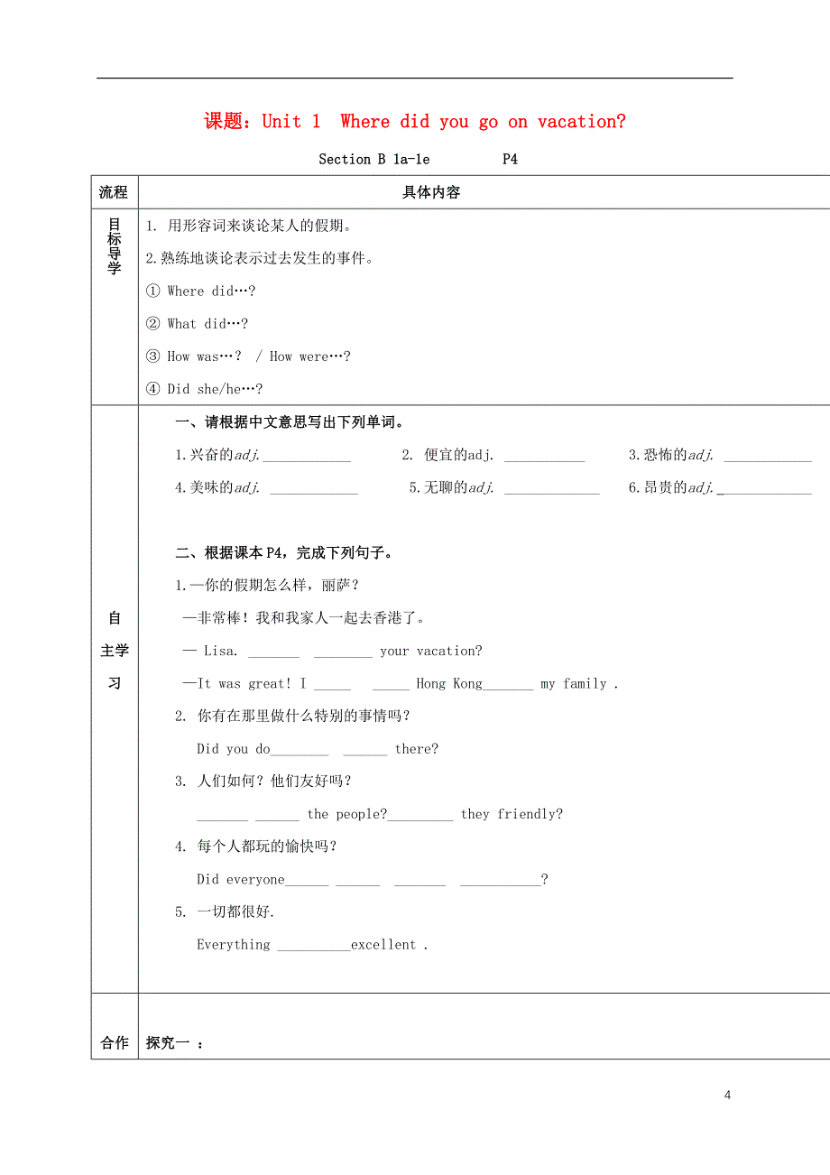 2017-2018学年八年级英语上册unit1wheredidyougoonvacationperiod3学案无答案新版人教新目标版_第1页