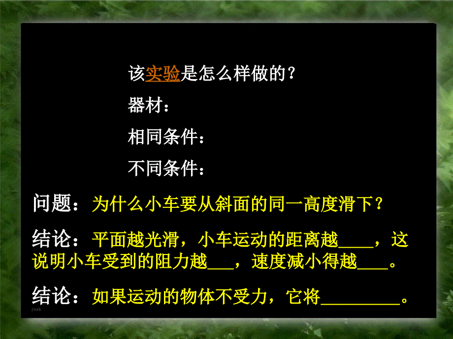 河北省石家庄市第三十一中学：8.1 牛顿第一定律课件（人教版八下）.ppt_第4页