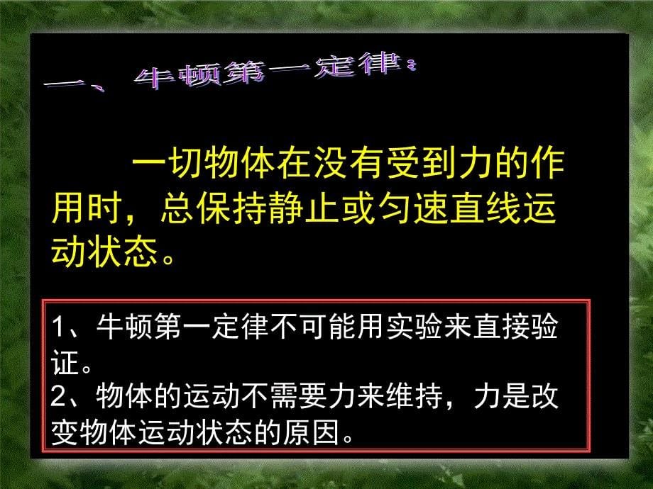 河北省石家庄市第三十一中学：8.1 牛顿第一定律课件（人教版八下）.ppt_第5页