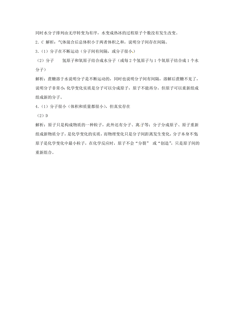 《3.1 分子和原子》练习 （新人教版九年级上）.doc_第2页