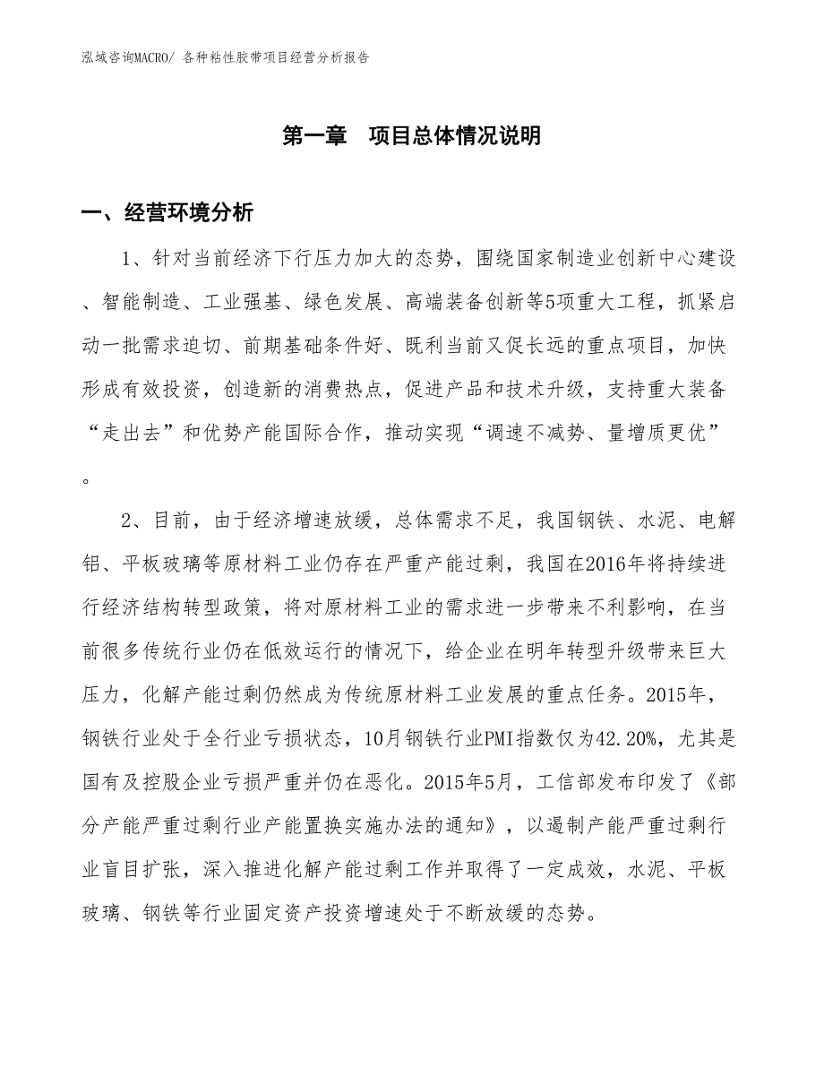 各种粘性胶带项目经营分析报告_第1页