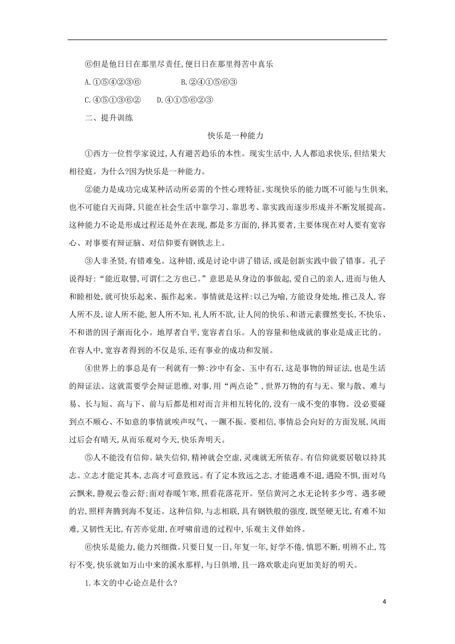 2017-2018学年八年级语文下册第二单元7最苦与最乐导学案语文版_第4页