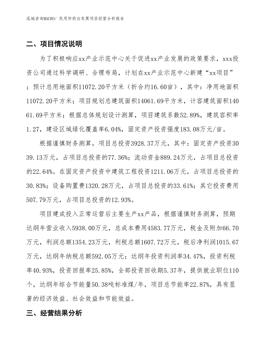 民用炸药白炭黑项目经营分析报告_第3页