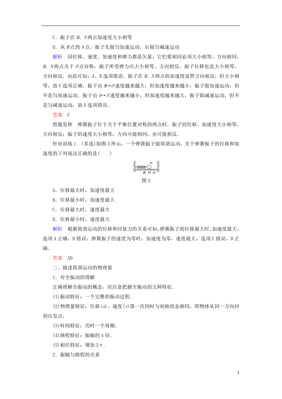 2017-2018学年高中物理第一章机械振动第1讲简谐运动学案教科版选修_第3页