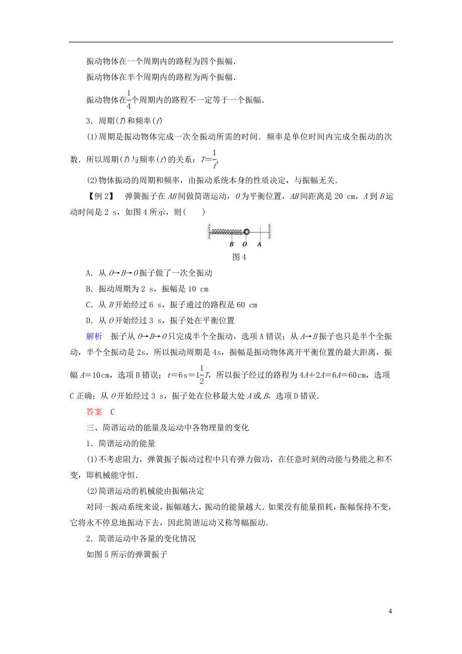 2017-2018学年高中物理第一章机械振动第1讲简谐运动学案教科版选修_第4页