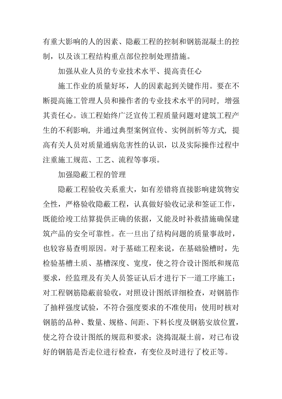 房屋建筑施工质量保证措施探讨.doc_第2页