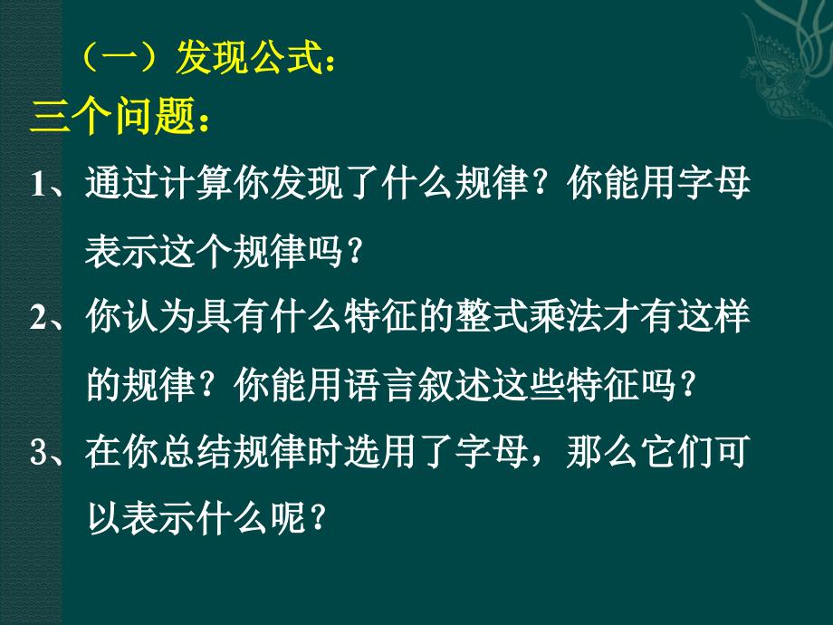 7.4乘法公式 课件3（北京课改版七年级下）.ppt_第2页