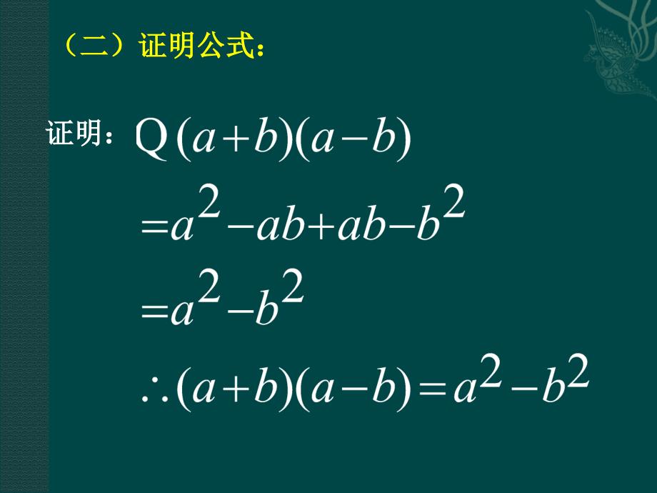 7.4乘法公式 课件3（北京课改版七年级下）.ppt_第3页