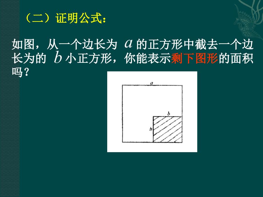 7.4乘法公式 课件3（北京课改版七年级下）.ppt_第4页