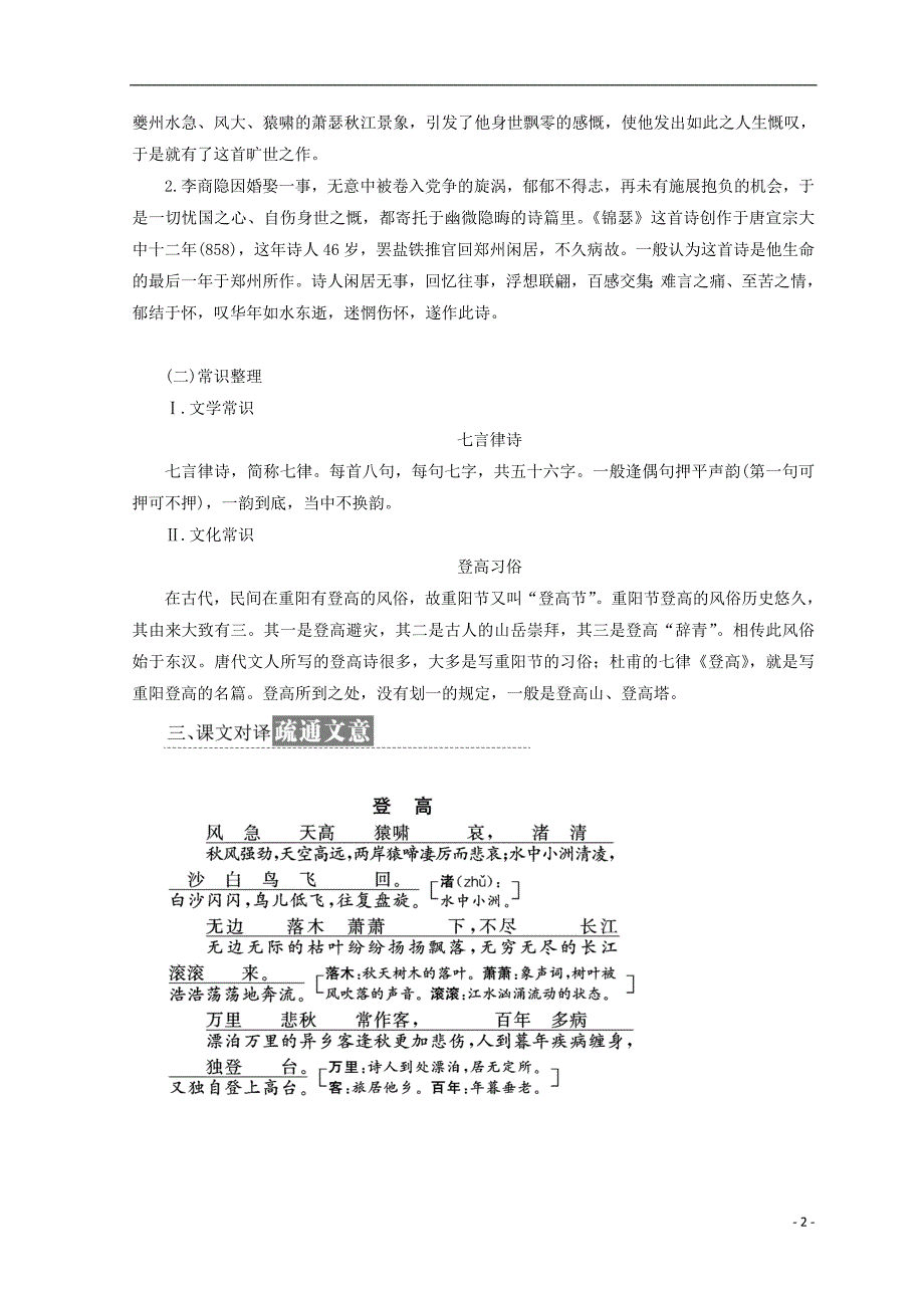 2017-2018学年高中语文第三专题第11课登高锦瑟教学案苏教版必修_第2页