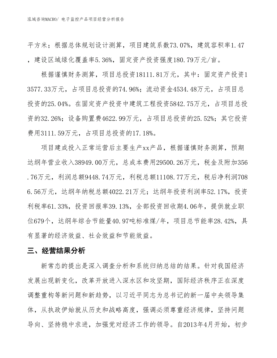 电子监控产品项目经营分析报告_第3页