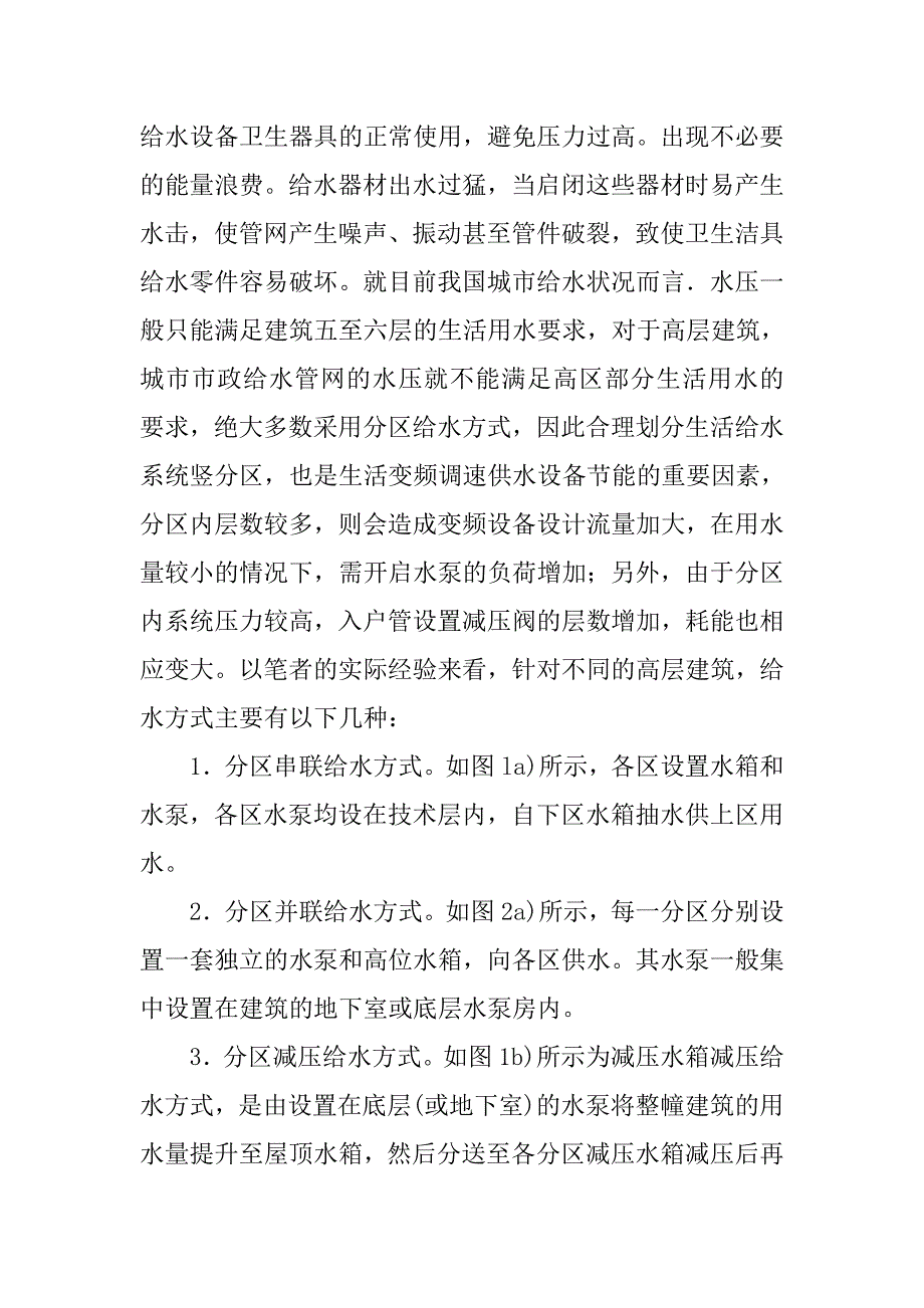 高层建筑给排水消防设计刍议.doc_第3页