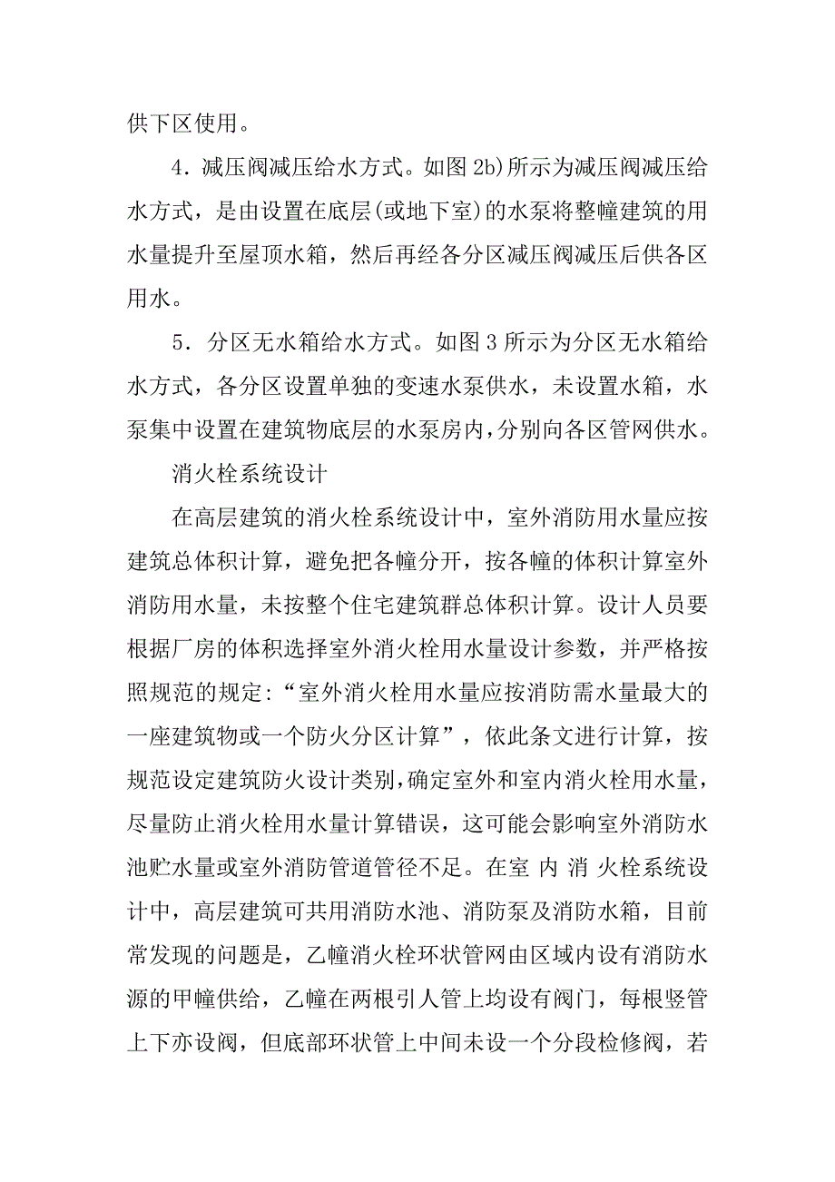 高层建筑给排水消防设计刍议.doc_第4页