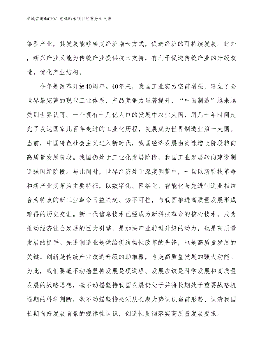 电机轴承项目经营分析报告_第2页