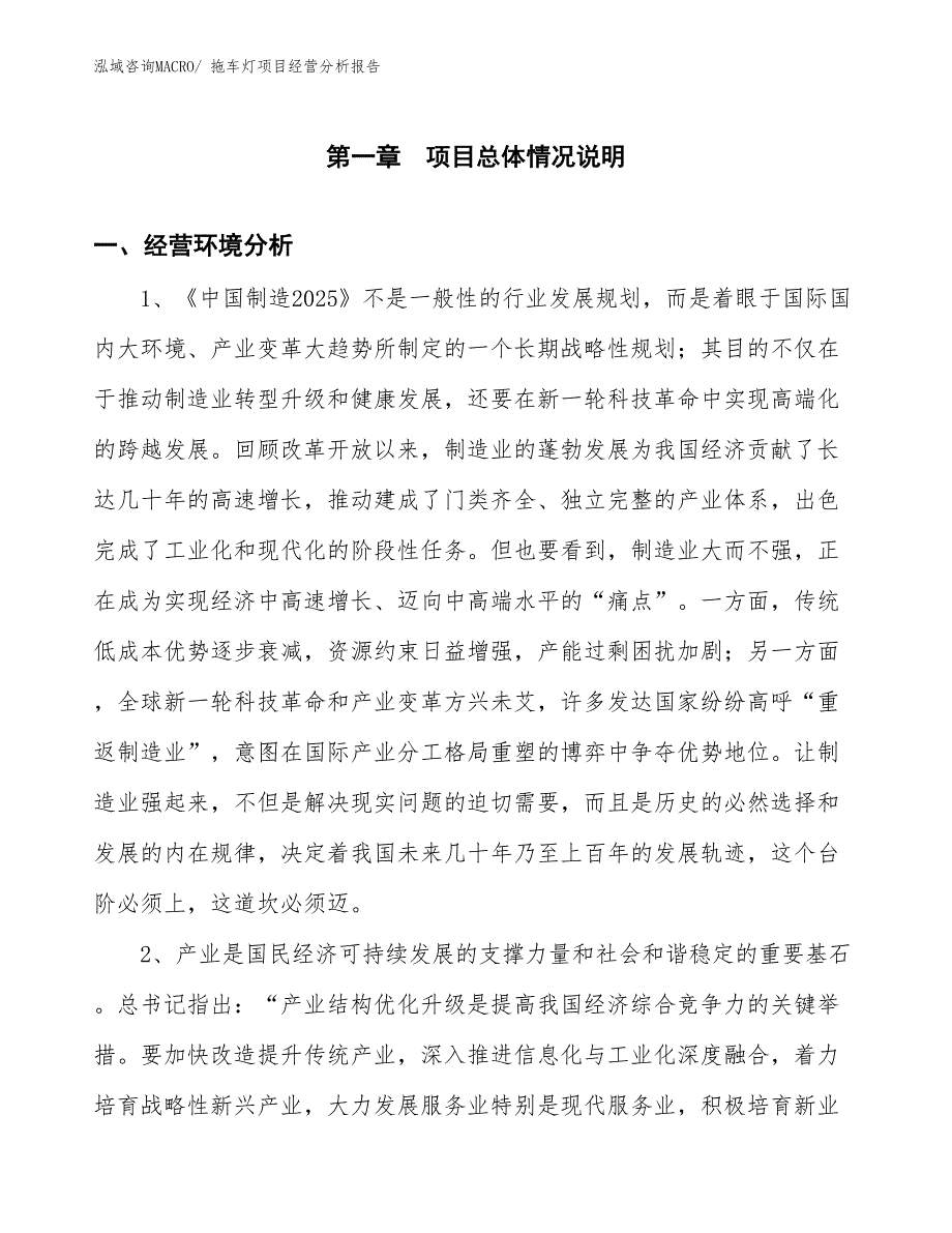 拖车灯项目经营分析报告_第1页