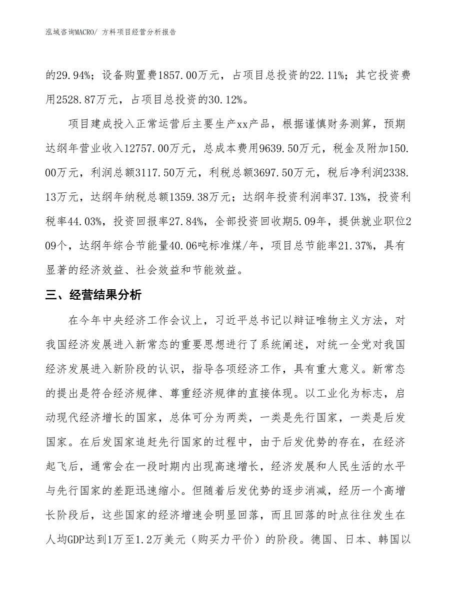 方料项目经营分析报告_第3页