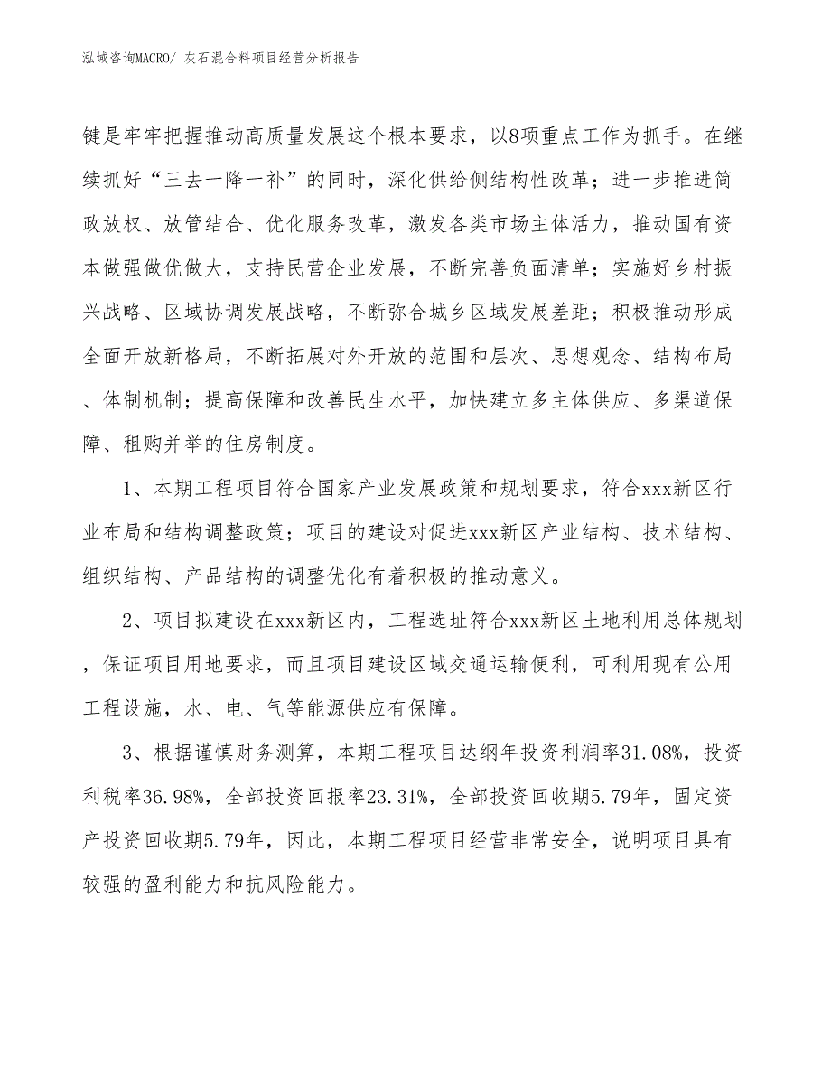 灰石混合料项目经营分析报告_第4页